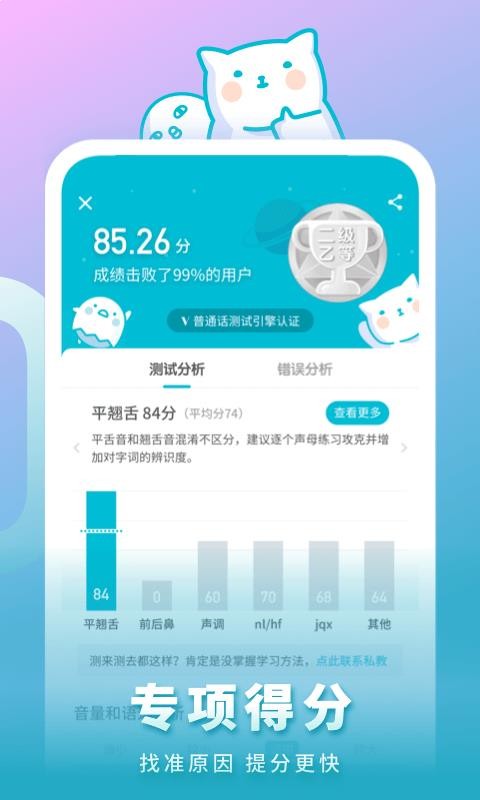 普通话测试截图3