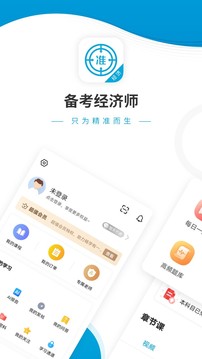 经济师准题库截图3