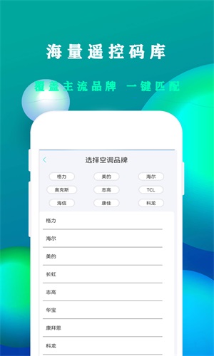 格户空调遥控器截图3